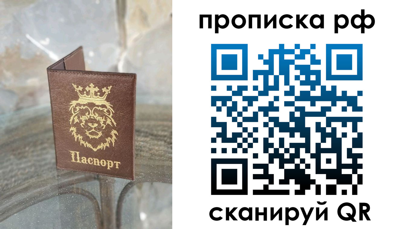 прописка для работы в Лузе